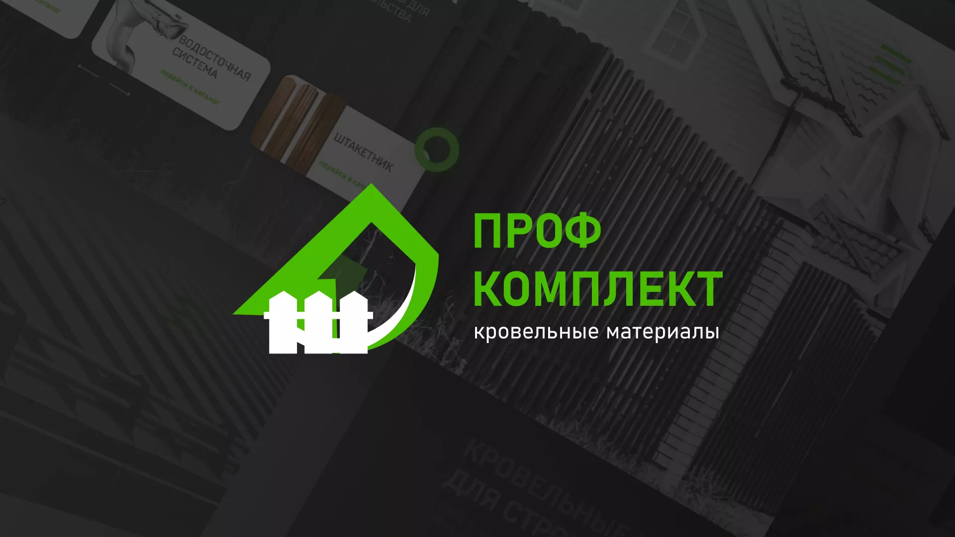 Создание сайта компании «Проф Комплект» в Дмитриеве